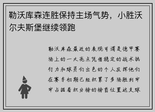 勒沃库森连胜保持主场气势，小胜沃尔夫斯堡继续领跑