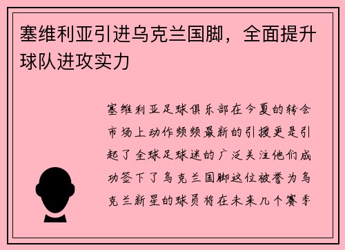塞维利亚引进乌克兰国脚，全面提升球队进攻实力