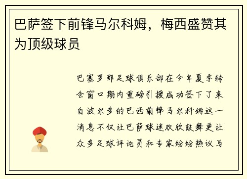 巴萨签下前锋马尔科姆，梅西盛赞其为顶级球员