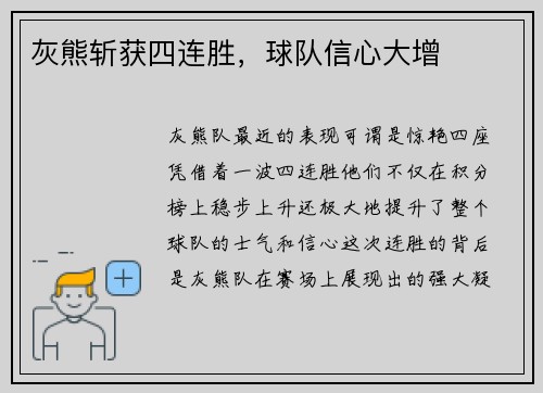 灰熊斩获四连胜，球队信心大增