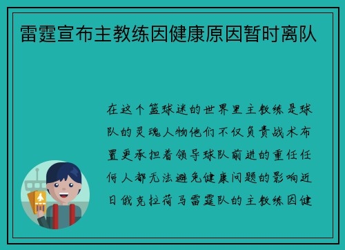 雷霆宣布主教练因健康原因暂时离队